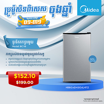 Midea Refrigerator (Non-inverter,Single door ,93L) Midea Refrigerator (Non-inverter,Single door ,93L)
